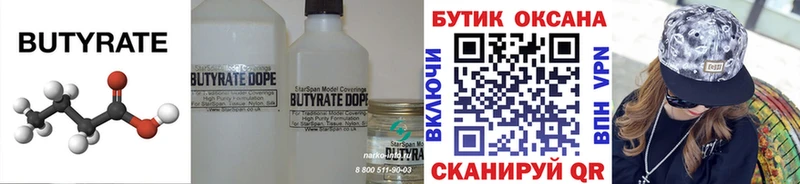 БУТИРАТ BDO  Вуктыл 